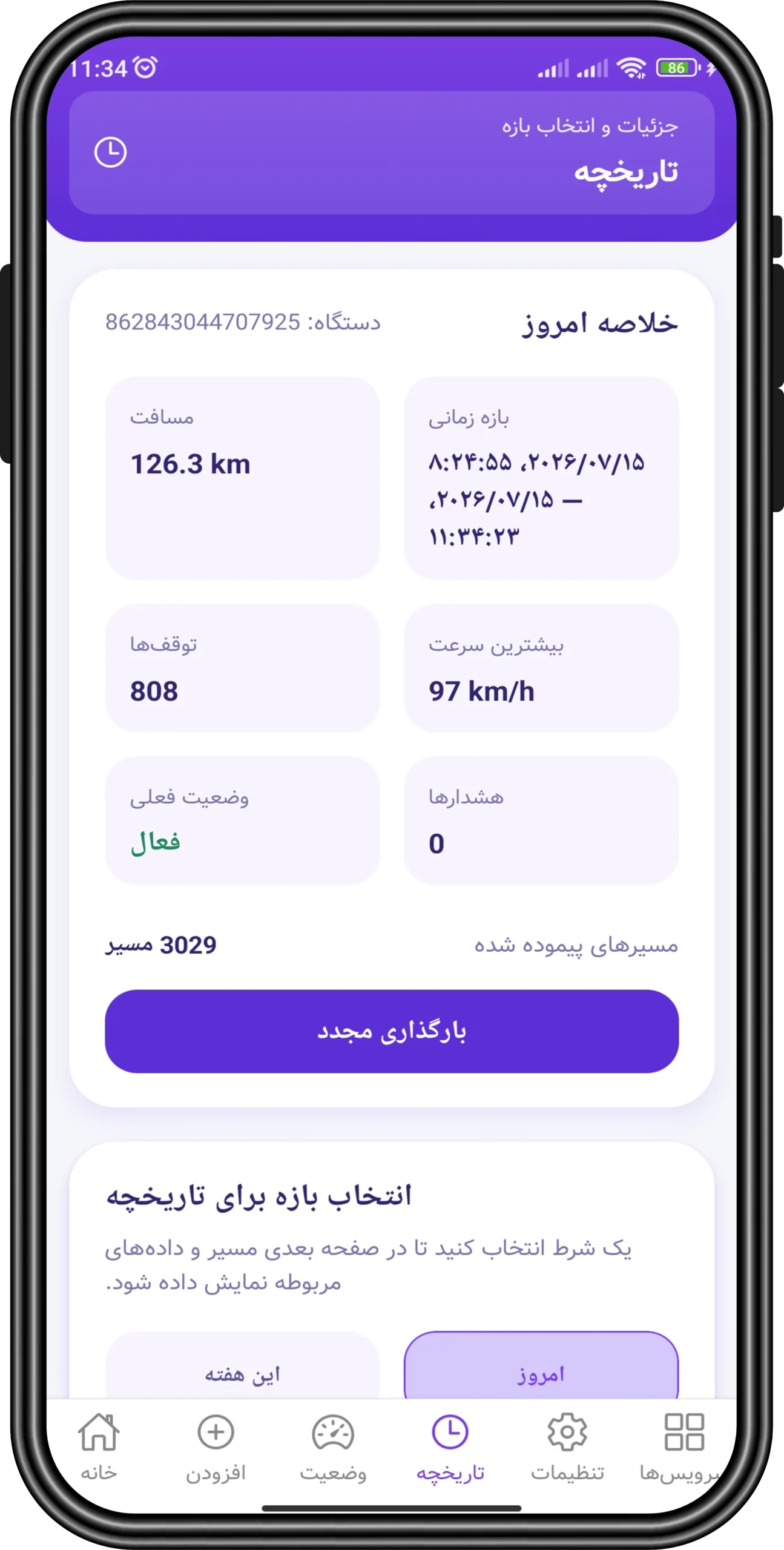 صفحه تاریخچه در اپلیکیشن ردیاب بولداگ