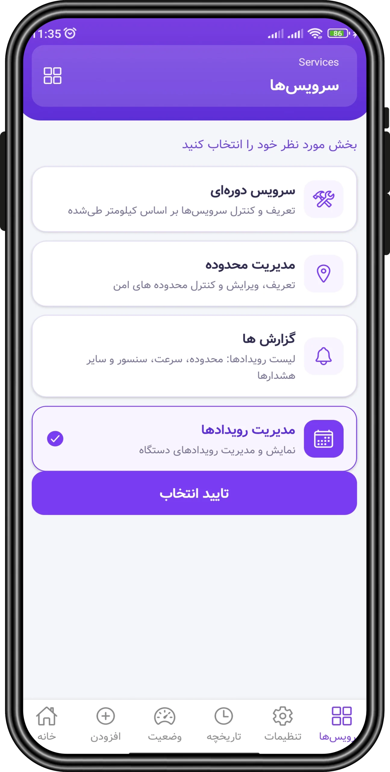 صفحه سرویس ها در اپلیکیشن ردیاب بولداگ