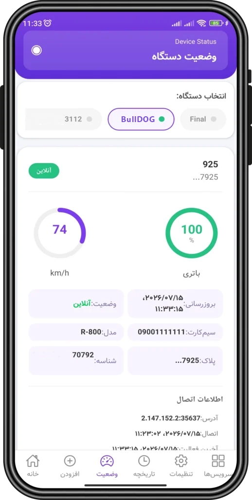 صفحه وضعیت در اپلیکیشن بولداگ